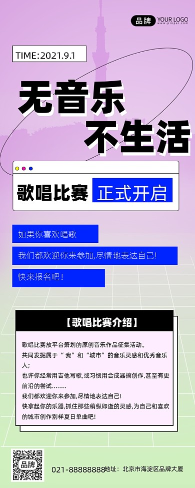 歌唱比赛渐变创意手机海报Pro