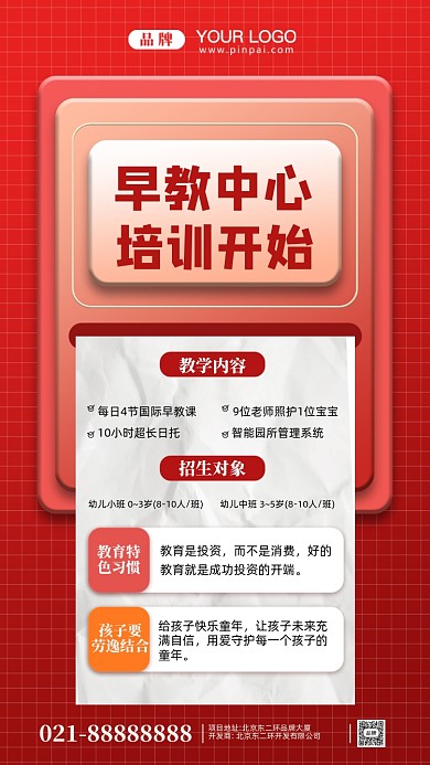 幼儿早教班开课了摄影图手机海报