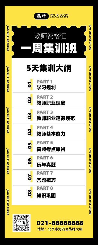 教师资格证培训班黄色手机海报Pro