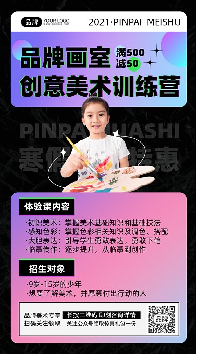 画室创意美术训练营招生摄影图海报