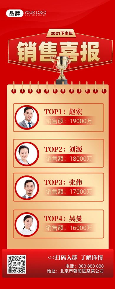 销售榜商务人物摄影图海报