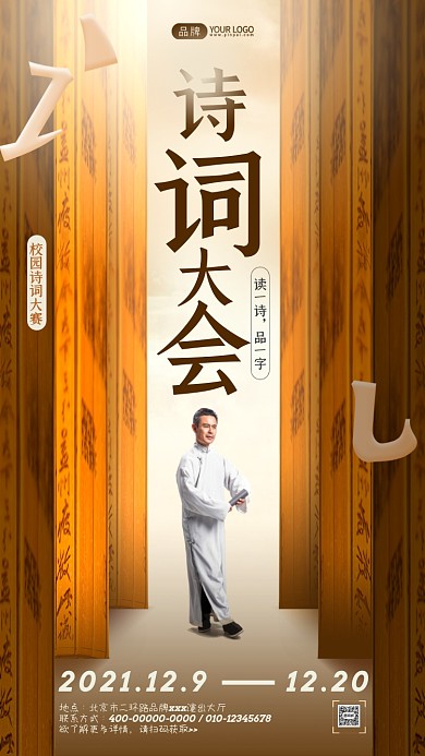 诗词大会复古中老年男人摄影图海报