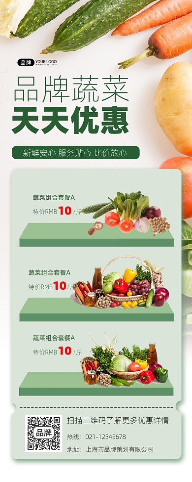 蔬菜宣传促销摄影图海报