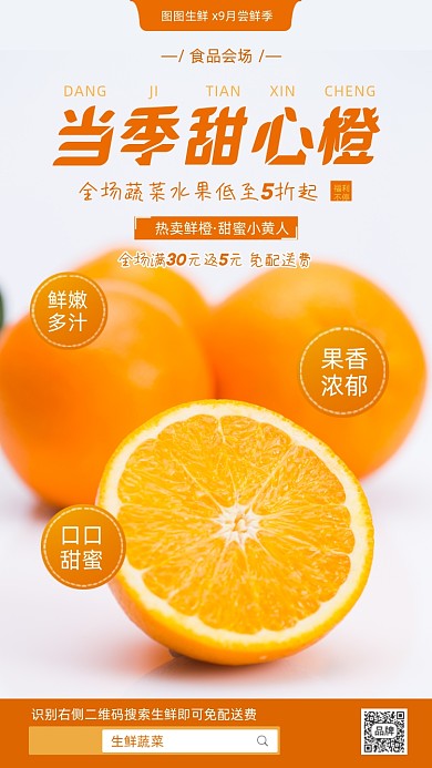 水果特惠活动简约摄影图海报