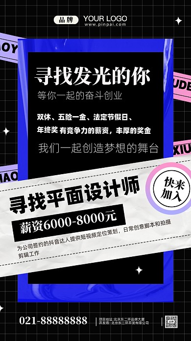 招聘招兵买马摄影图手机海报