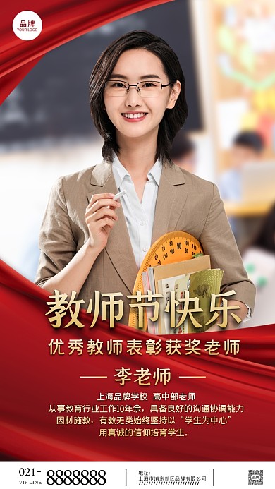 教师节优秀老师评选摄影图海报