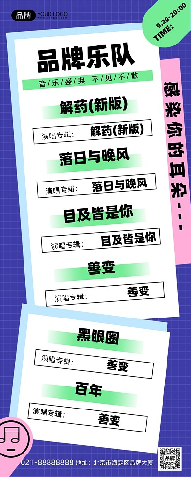 乐队音乐盛典蓝色创意手机海报Pro