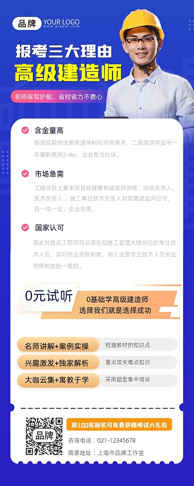 建造师培训宣传摄影图海报