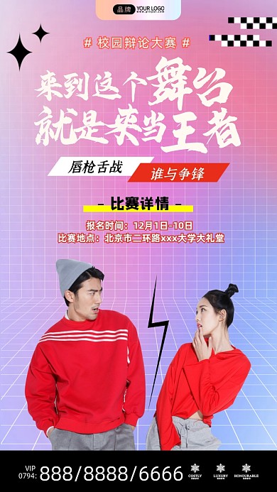 校园辩论大赛渐变摄影图海报