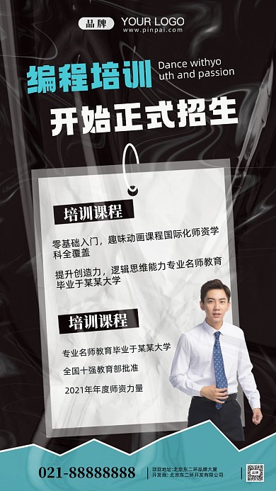 编成培训班摄影图手机海报