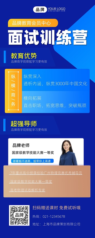 面试训练培训宣传摄影图海报