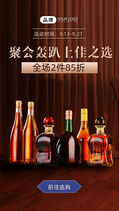 生日派对用酒推荐促销手机海报