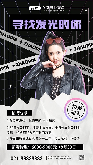 招聘招兵买马摄影图手机海报