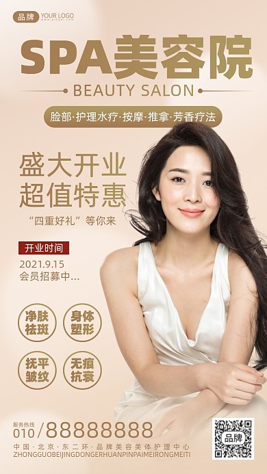 美容院盛大开业摄影图海报