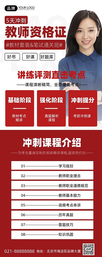 教师资格证培训班红色手机海报Pro