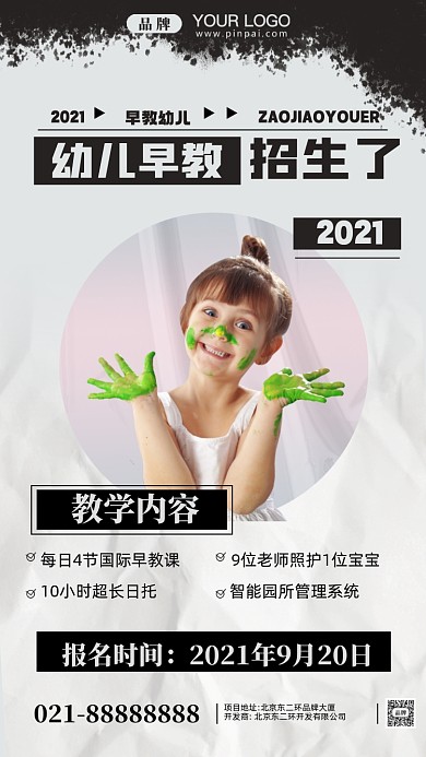幼儿园早教摄影图手机海报