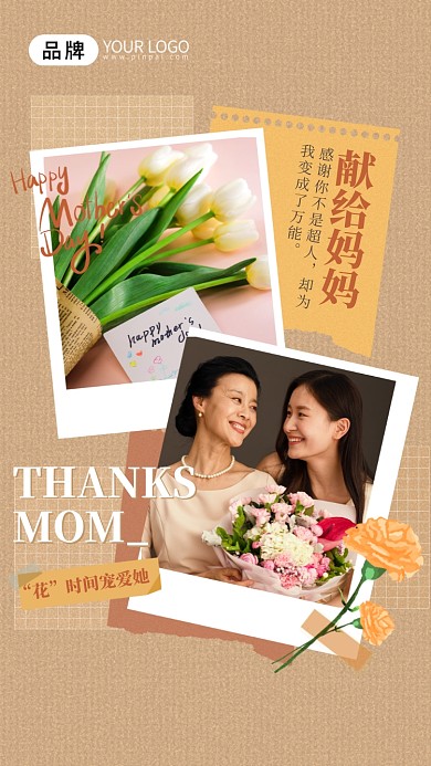 母亲节送花祝福晒照拼贴简约摄影图海报