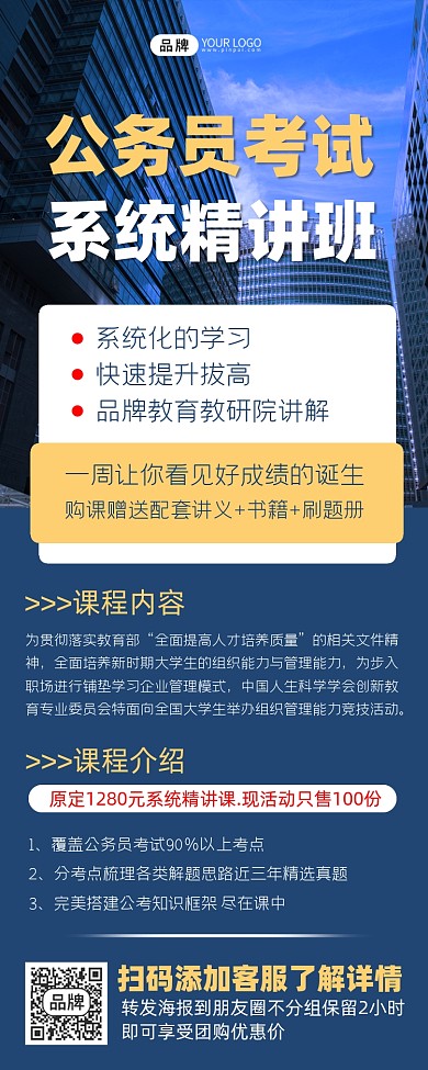 公务员考试系统精讲班招生宣传海报