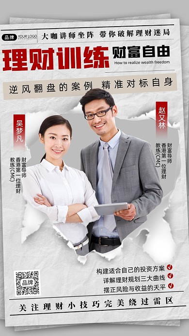 复古风理财投资商务人士摄影图海报