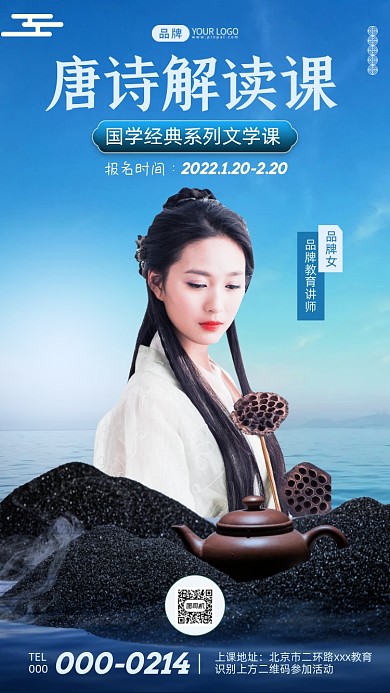 唐诗解读课复古风摄影图海报