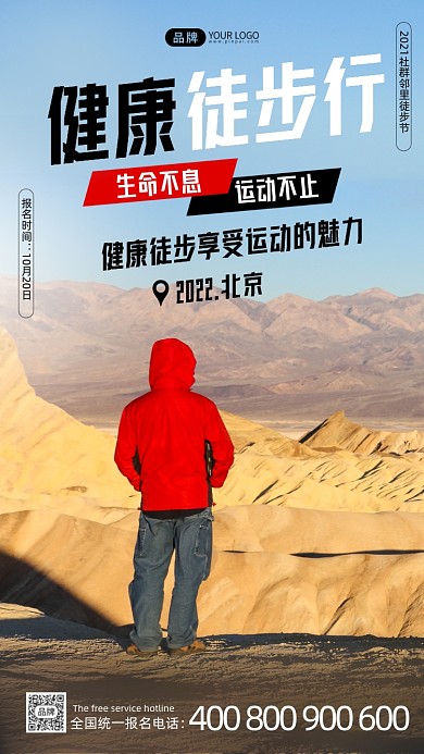 健康徒步旅行男人背影摄影图海报