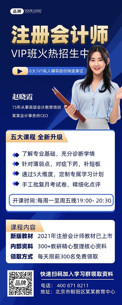 会计师培训商务女青年摄影图海报