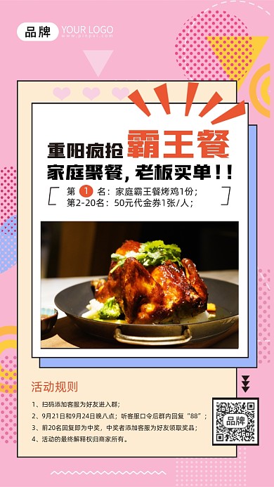 重阳节美食促销摄影图海报