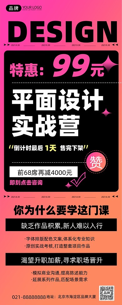 平面设计培训渐变大字手机海报Pro