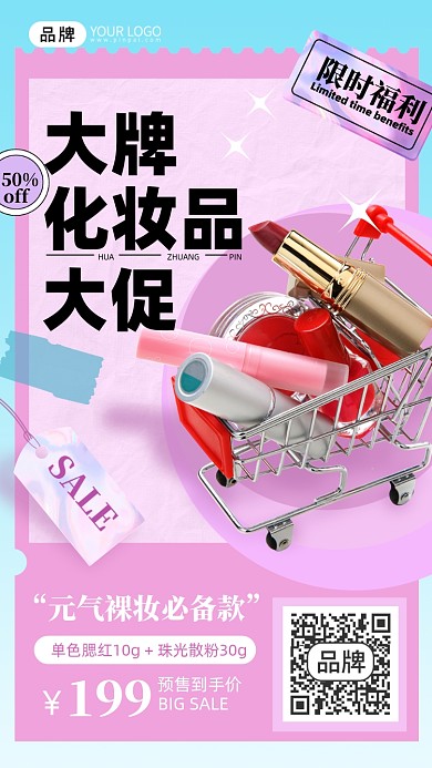 化妆品口红促销摄影图海报