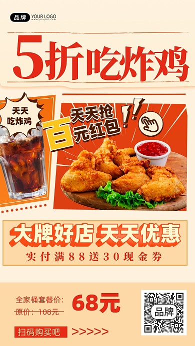 美食炸鸡摄影图海报