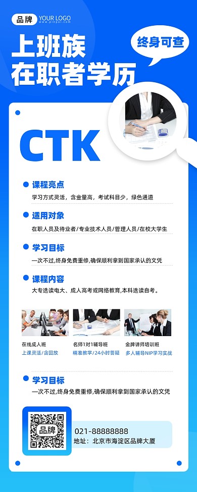 在职学历提升蓝色简约手机海报Pro