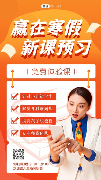 寒假培训小升初女性拿手机摄影图海报