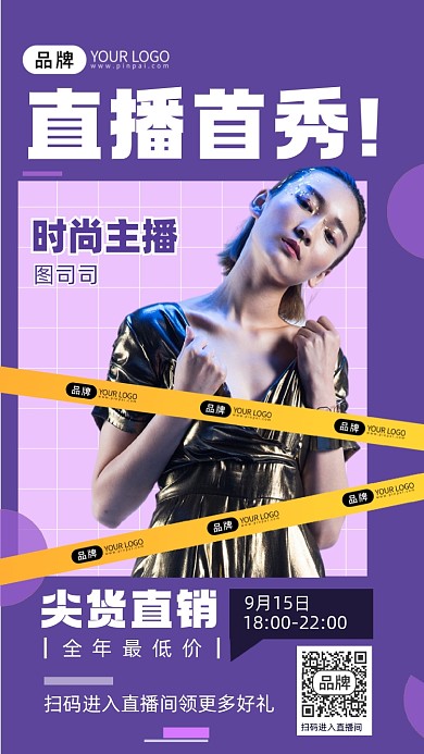 美女直播首秀直播带货手机海报