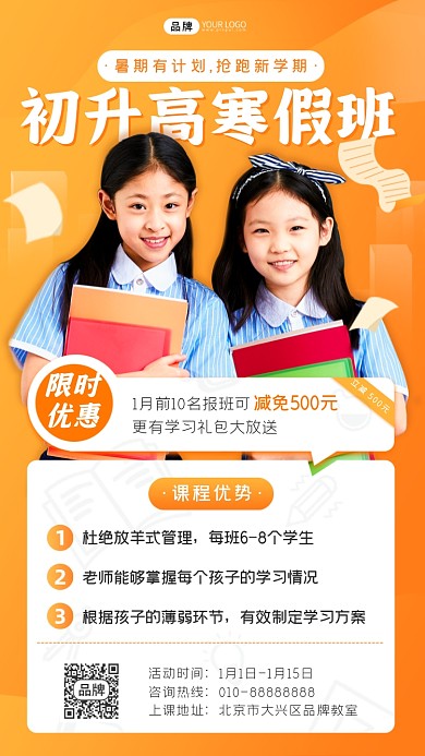 寒假班初升高女孩学生摄影图海报