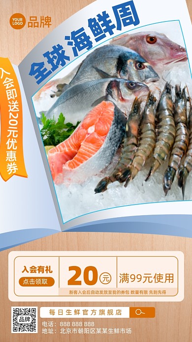 生鲜海鲜促销摄影图海报