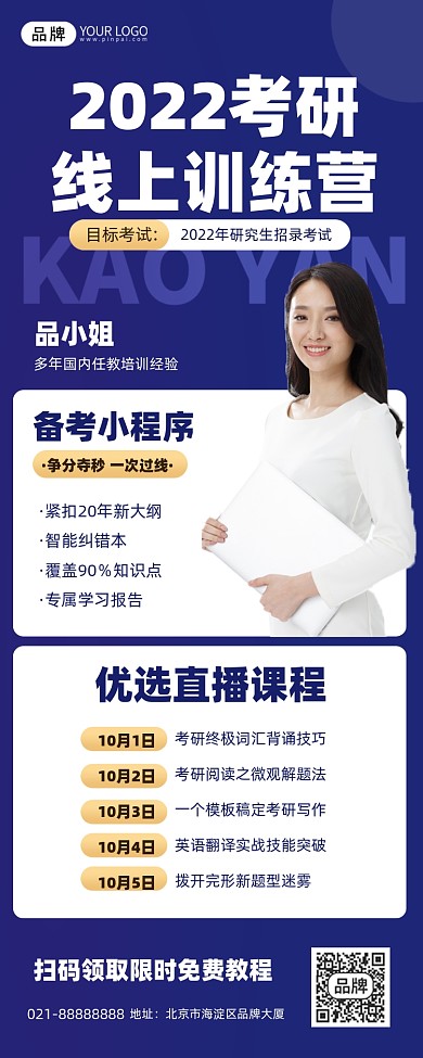 考研冲刺培训班蓝色简约手机Pro