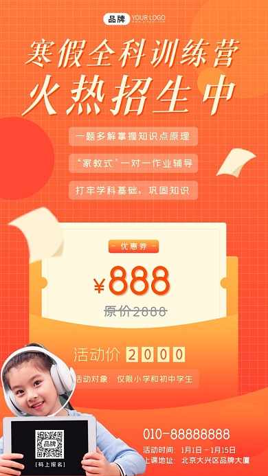 寒假培训班女孩拿平板戴耳机摄影图海报