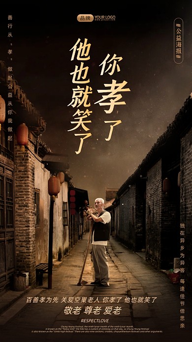 关爱老人老年人农民摄影图海报