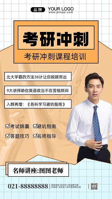 考研冲刺培训摄影图手机海报