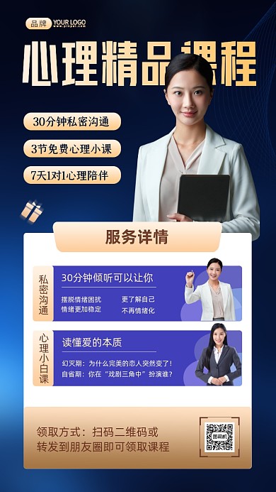 心理精品课程培训简约摄影图海报