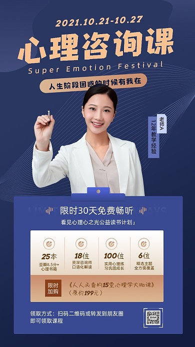 心理健康咨询简约海报