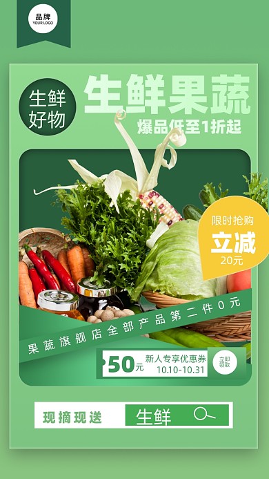 生鲜果蔬促销摄影图海报