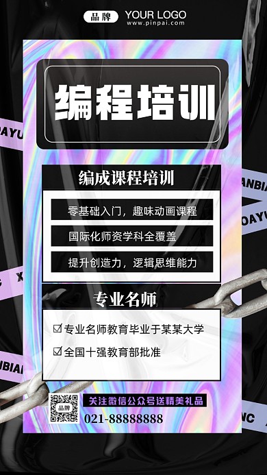 编成培训班摄影图手机海报