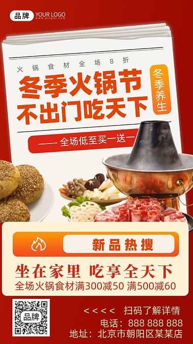 火锅食材促销摄影图海报