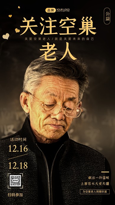 关注空巢老人公益摄影图海报