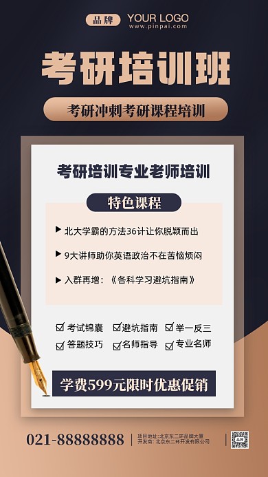 考研冲刺培训摄影图手机海报
