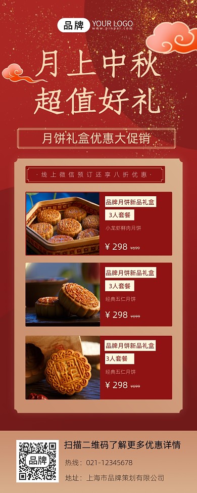 中秋月饼促销宣传摄影图海报