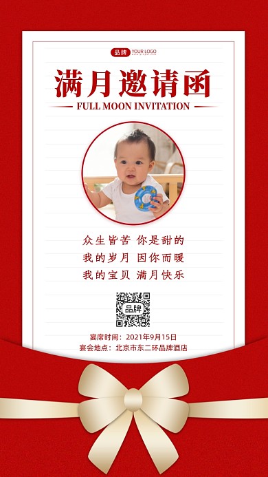满月邀请函可爱宝宝摄影图海报