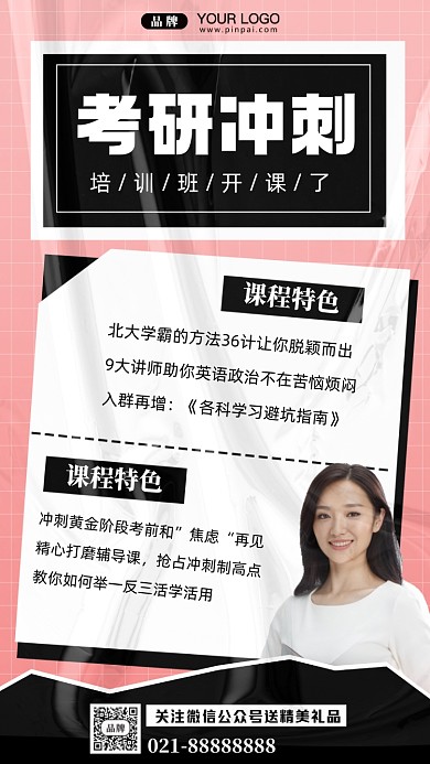 考研冲刺培训摄影图手机海报
