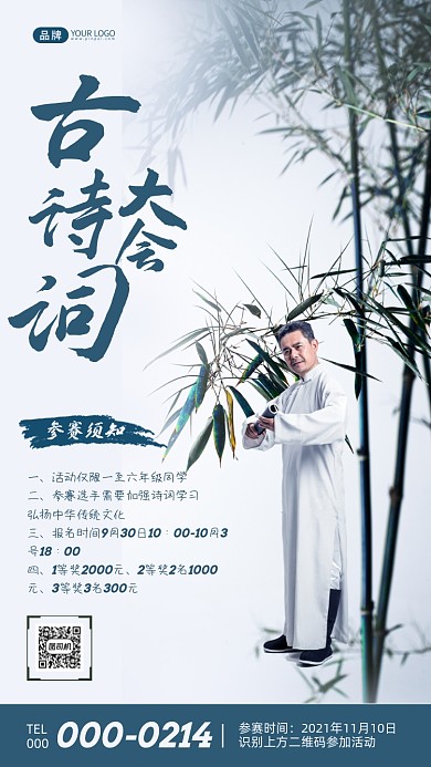 古诗词大会复古中年男人摄影图海报